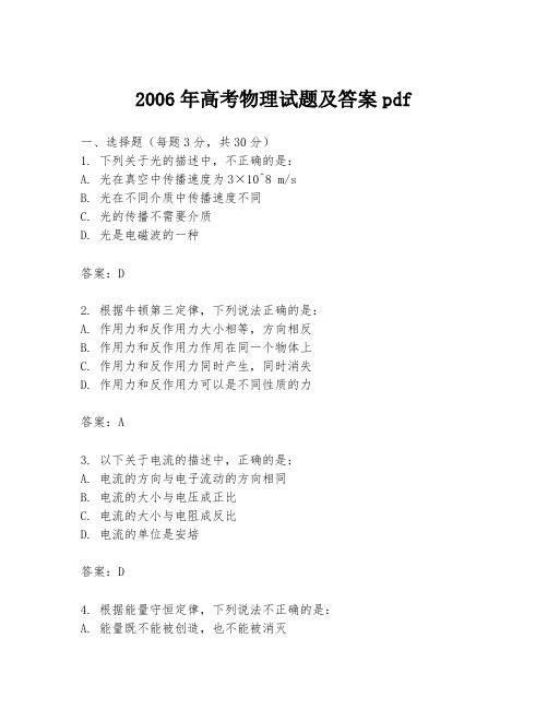 2006年高考物理试题及答案pdf