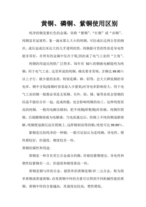 黄铜、磷铜、紫铜使用区别