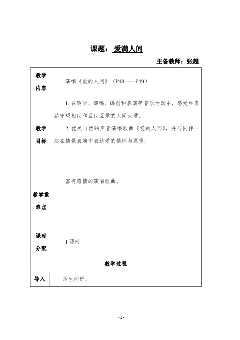 第七课爱满人间三课时
