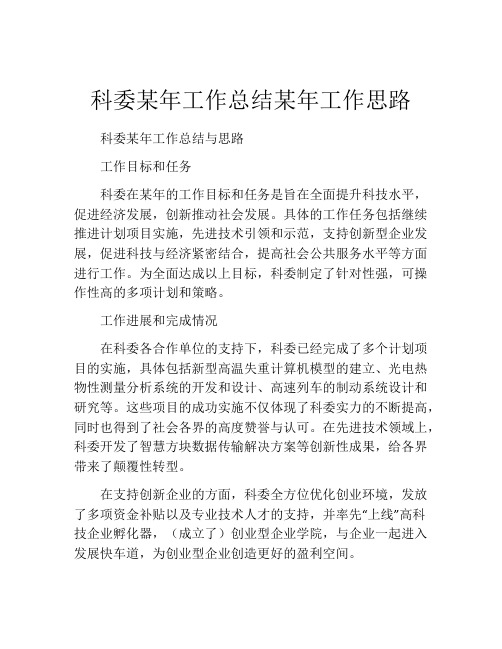 科委某年工作总结某年工作思路