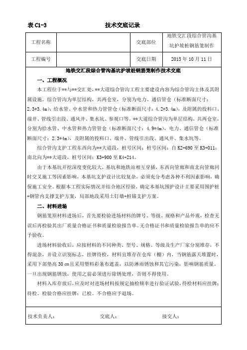支护桩钢筋笼制作交底