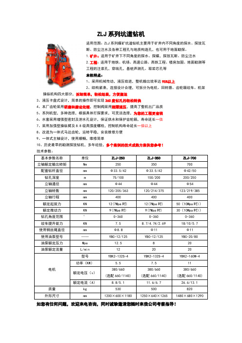 ZLJ系列坑道钻机