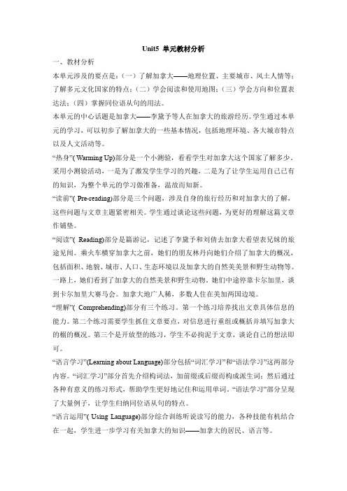 人教版高中英语必修3 Unit5 单元教材分析