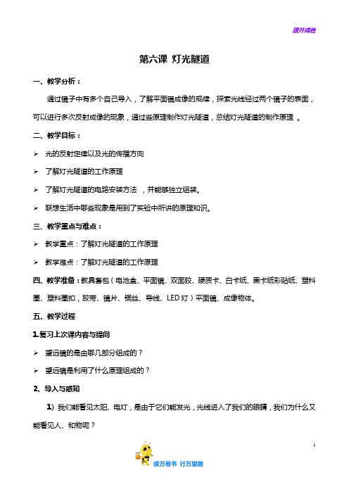 【宝宝爱科学 少儿智慧启迪】6——灯光隧道