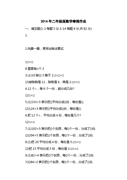 2014二级版数学寒假作业