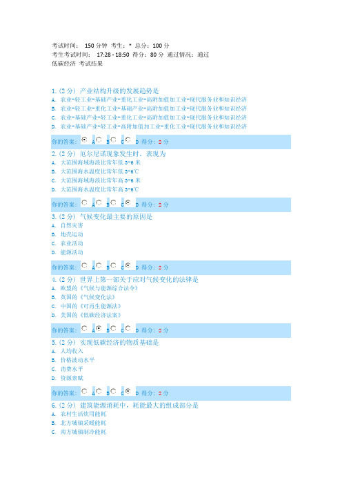 低碳经济公需科目试题库大全