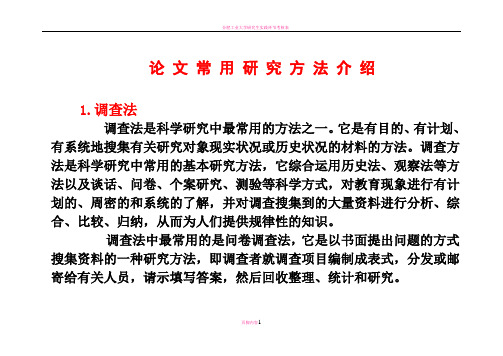 科研论文研究方法