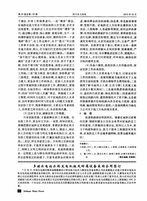 多诺水电站水轮发电机组及附属设备采购合同签订