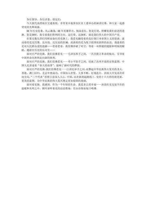 党旗,飘扬在前方(七一演讲稿)