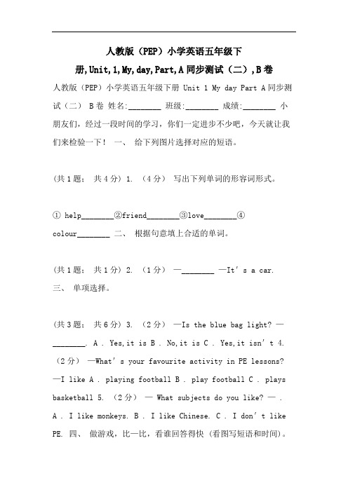 人教版(PEP)小学英语五年级下册,Unit,1,My,day,Part,A同步测试(二),B卷