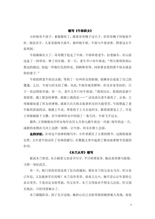 五年级语文上学期《习作：缩写故事》习作例文(有答案)