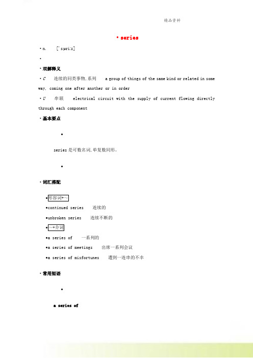 高中英语单词天天记series素材
