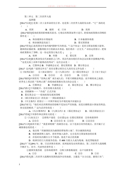 作业第三单元第二次世界大战 (1)