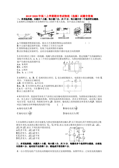 2019-2020年高二上学期期末考试物理(选修)试题含答案