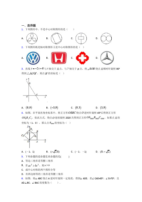 2021年新乡市初三数学上期中第一次模拟试题(附答案)