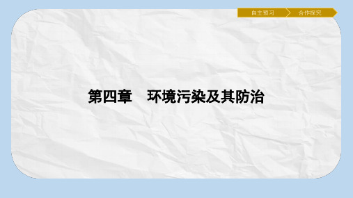 高中地理第四章环境污染及其防治4.4噪声污染及其防治课件湘教版选修6