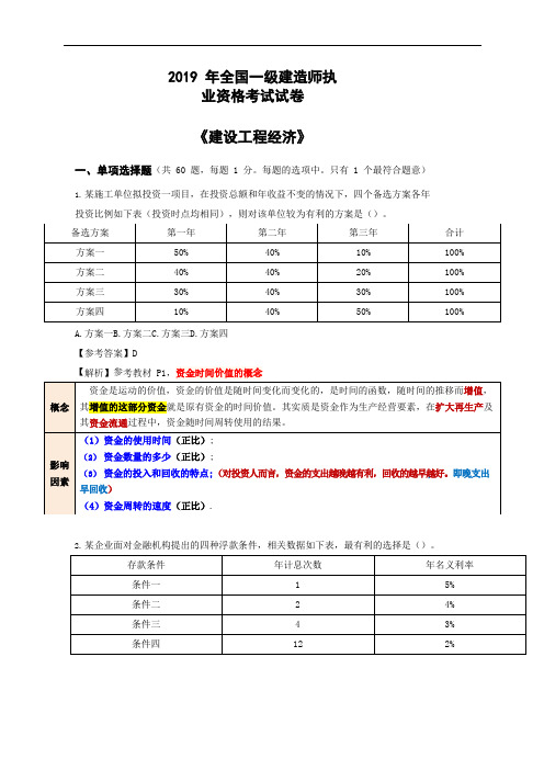 2019年一建《经济》真题和答案解析