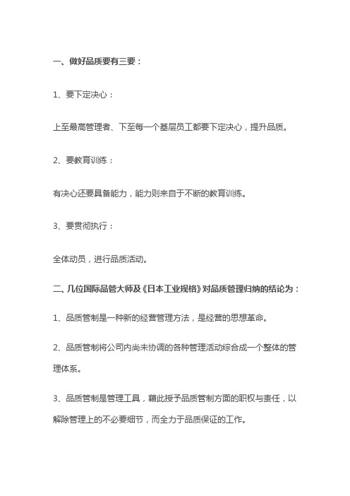 品质管理的基础知识