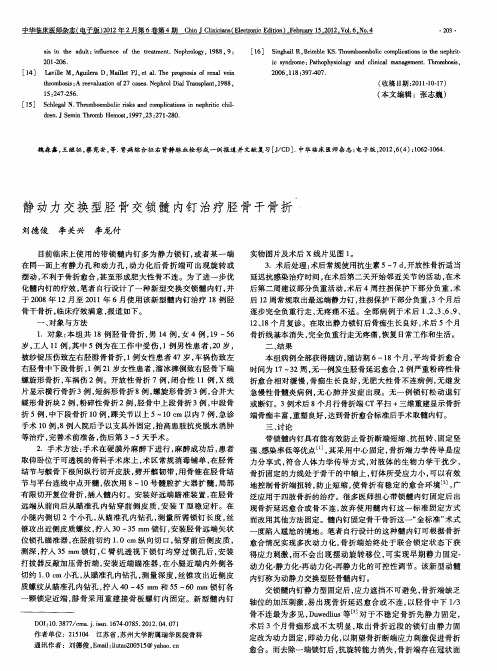 静动力交换型胫骨交锁髓内钉治疗胫骨干骨折