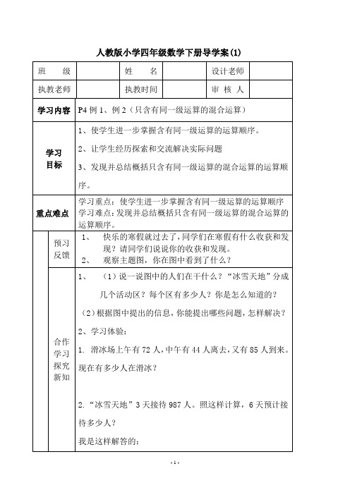人教版小学四年级数学下册导学案(超详细)