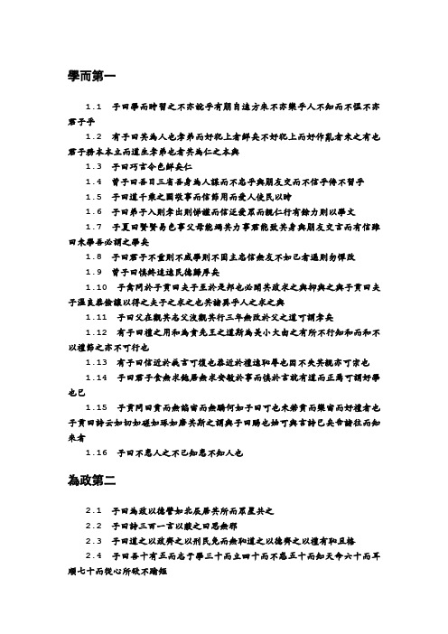 论语无句读繁体原文
