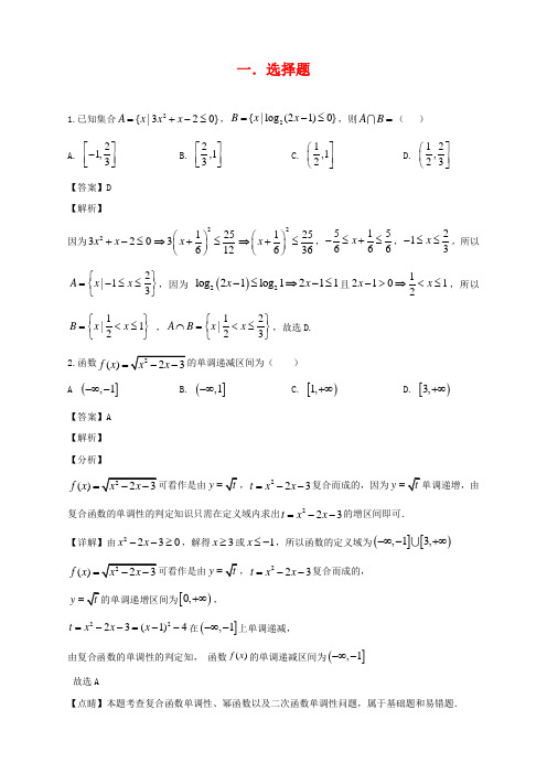 黑龙江省鸡西市第一中学2019-2020学年高一下学期期中试题含解析 (数学)
