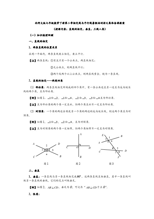 直线的相交、垂直、三线八角