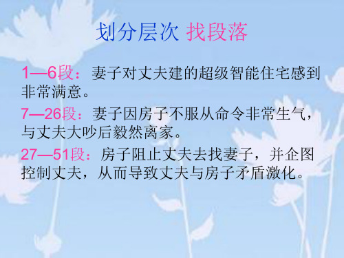 阅读讲解 超级智能住宅