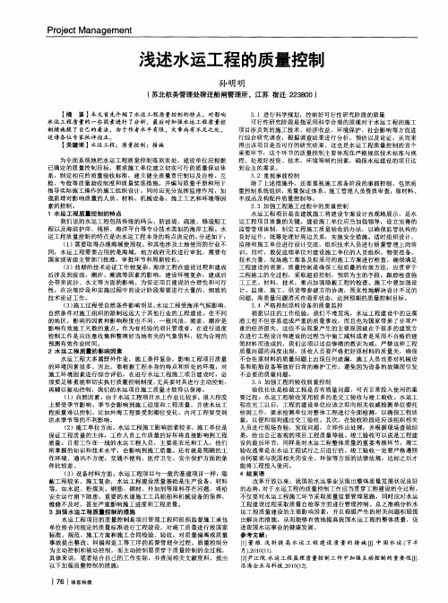浅述水运工程的质量控制