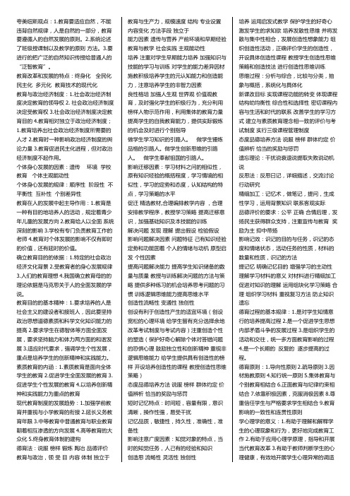 教育心理学  教师资格 招教 特岗必备主观题