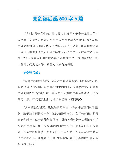 亮剑读后感600字6篇