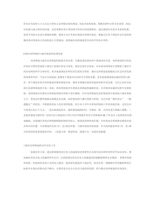 浅析电力市场环境下电网规划的问题(2)