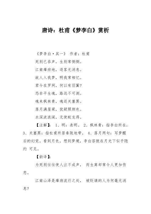 唐诗：杜甫《梦李白》赏析