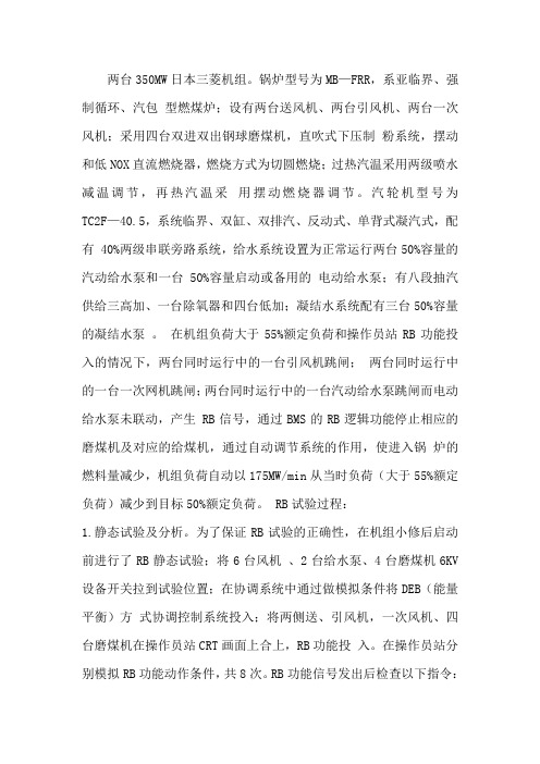 RB实验过程