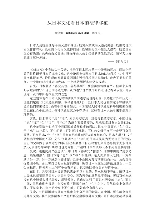 从日本文化看日本的法律移植