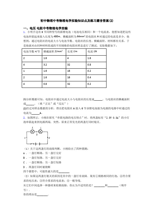 初中物理中考物理电学实验知识点及练习题含答案(2)