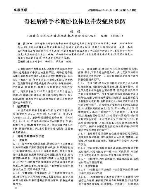 脊柱后路手术俯卧位体位并发症及预防