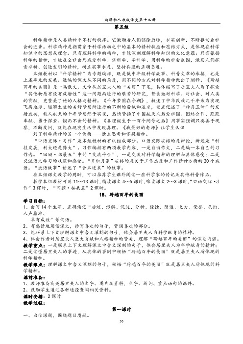 人教新课标六年级第十二册第五单元教案