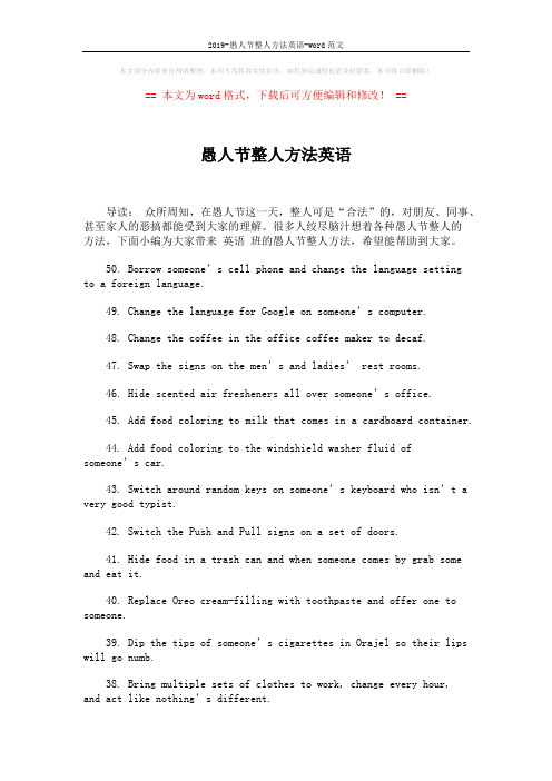 2019-愚人节整人方法英语-word范文 (6页)