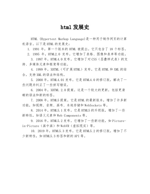html发展史