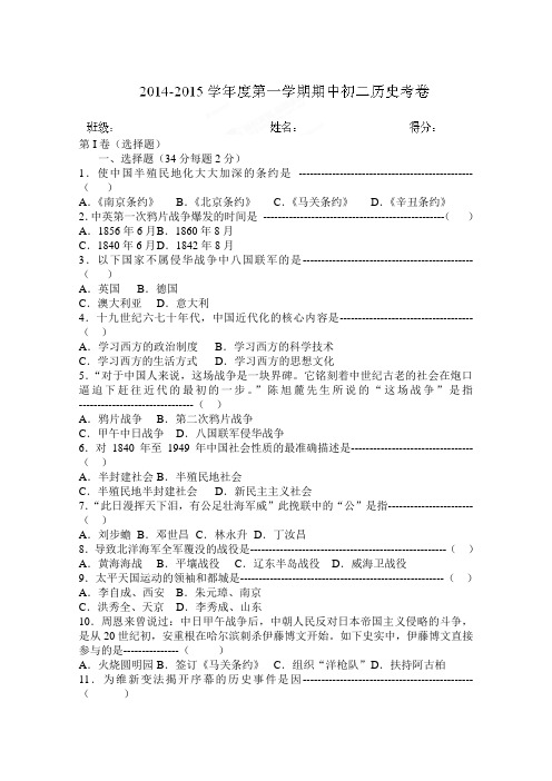 人教版2014年秋河北省八年级上学期期中测试历史试题(无答案)