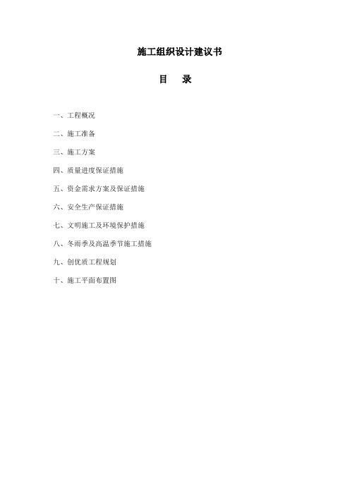 高速公路养护施工组织设计建议书
