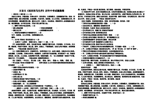 《送东阳马生序》历年中考试题集锦