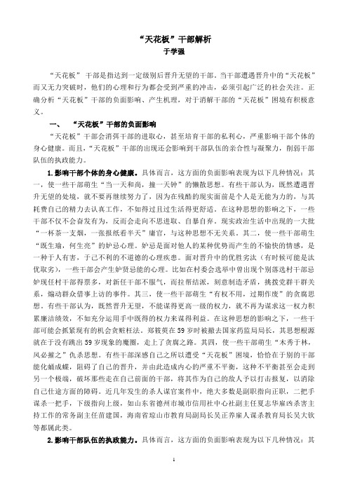 “天花板”干部解析