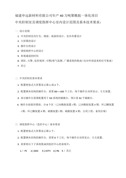 中央控制室设计要求