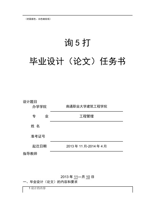 造价毕业设计(论文)任务书
