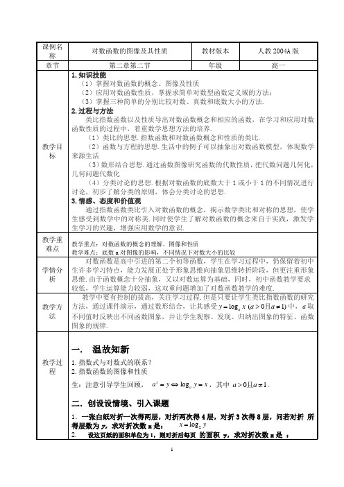 对数函数图像和性质 优秀教案