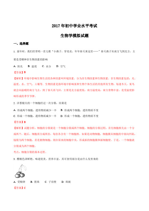 【全国区级联考】山东省淄博市周村区2017届九年级中考一模生物试题(解析版)