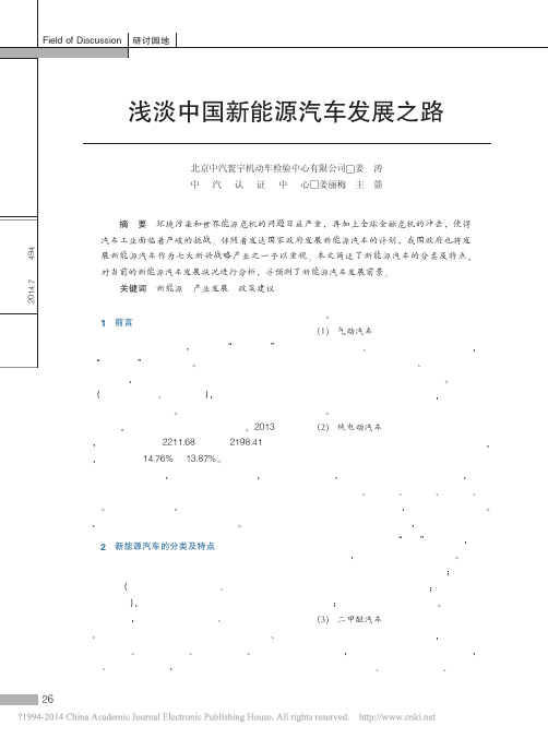 浅淡中国新能源汽车发展之路