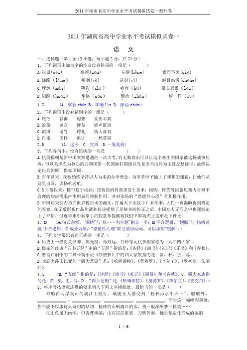 2011年湖南省高中学业水平考试模拟试卷一教师卷